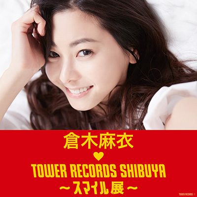 「倉木麻衣×TOWER RECORDS SHIBUYA～スマイル展～」メインビジュアル