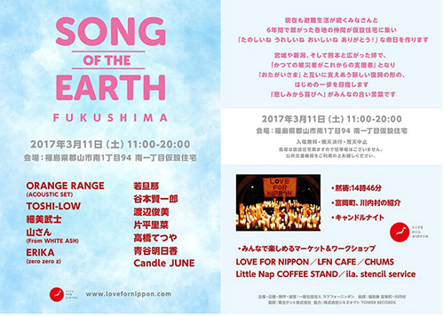 SONG OF THE EARTH -FUKUSHIMA-　フライヤー
