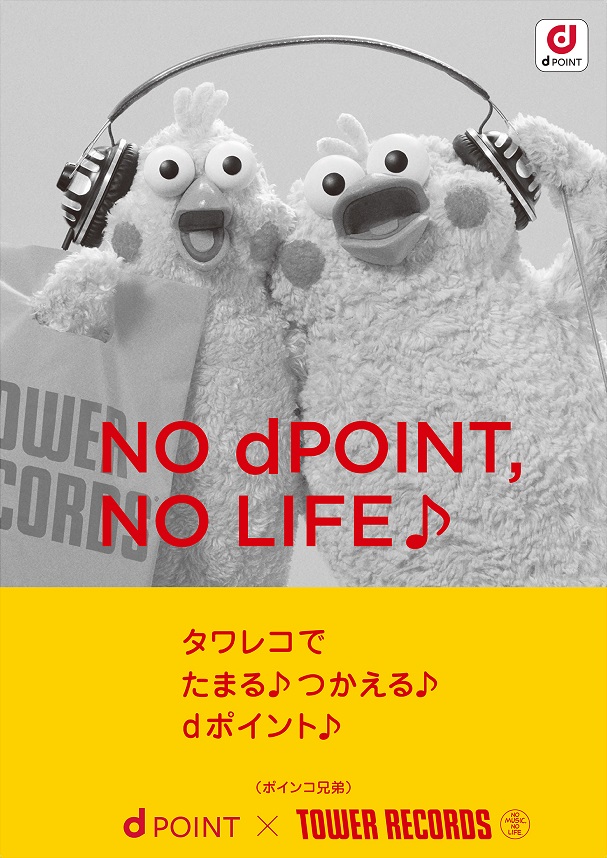 N dPOINT, NO LIFE♪