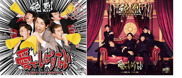 「愛でしばりたい」