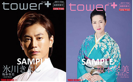 tower+演歌特集号