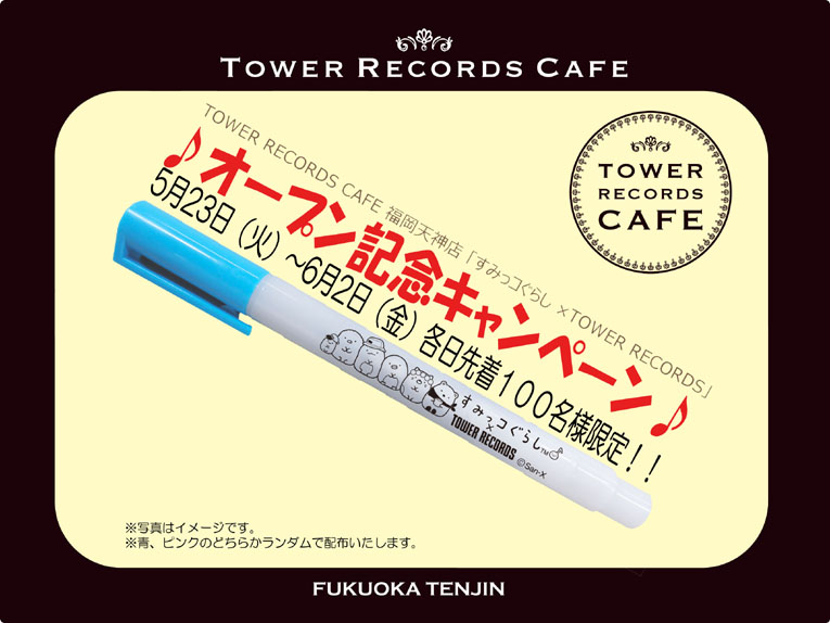 コラボカフェやコラボグッズも！「すみっコぐらし × TOWER RECORDSキャンペーン 2017」開催！ - TOWER RECORDS  ONLINE