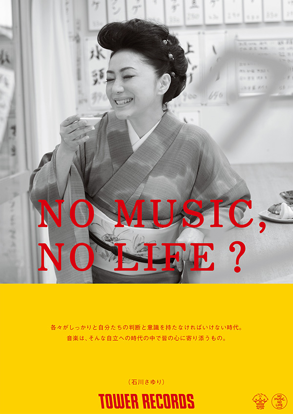 「NO MUSIC, NO LIFE?」 石川さゆり