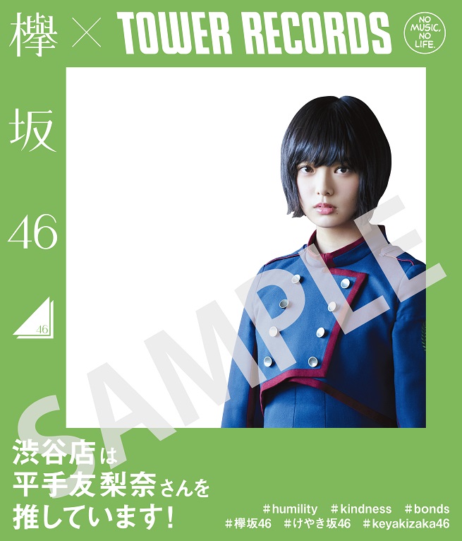 欅坂46 タワレコ全店で大プッシュが決定！ - TOWER RECORDS ONLINE