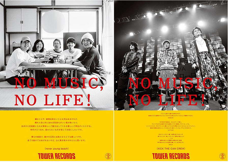 「NO MUSIC, NO LIFE!」never young beach、KICK THE CAN CREW 