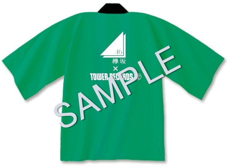 タワレコ欅坂46推しハッピ（背)