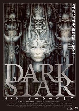 『DARK STAR／Ｈ・Ｒ・ギーガーの世界』ポスター