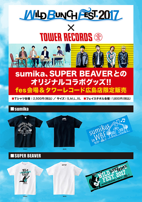 TOWER RECORDS×WILD BUNCH FEST.2017」sumika、SUPER BEAVERとのコラボ 