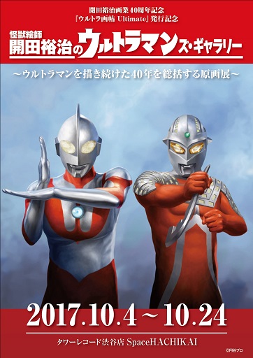 ウルトラ タワーレコード