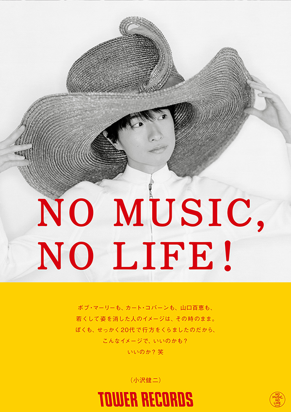 「NO MUSIC, NO LIFE!」　小沢健二