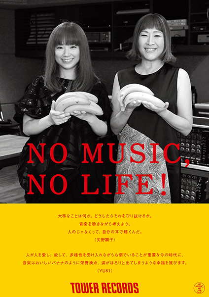 タワーレコード「NO MUSIC, NO LIFE.」ポスター意見広告シリーズに矢野
