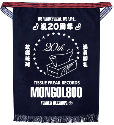 MONGOL800 × TOWER RECORDS 前掛け