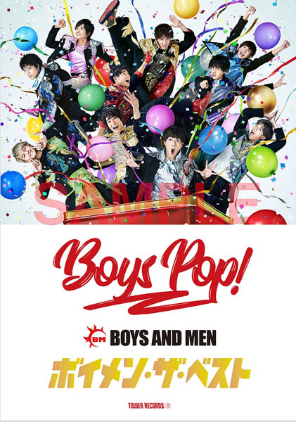 BOYS POP！BOYS AND MENコラボポスター