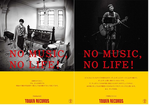 「NO MUSIC, NO LIFE!」　Nulbarich、竹原ピストル