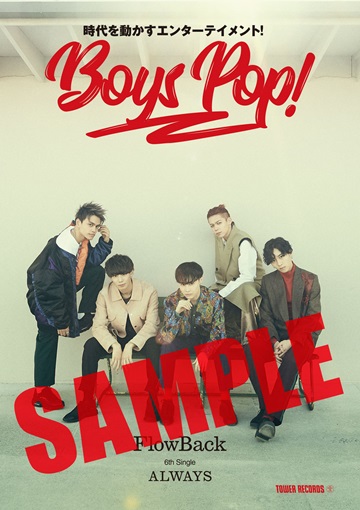 BOYS POP!FlowBackコラボポスター