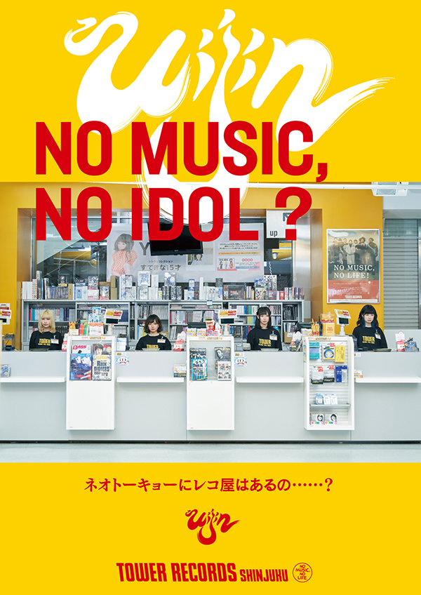 アイドル企画「NO MUSIC