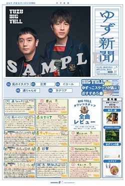 「ゆず新聞」（A3サイズ）