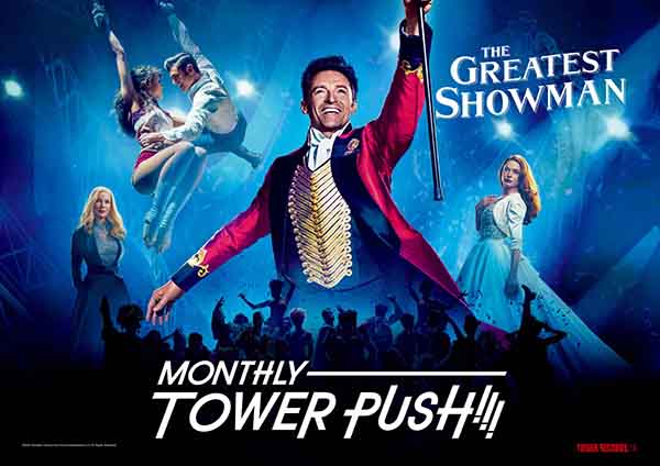 「MONTHLY TOWER PUSH!!!」『グレイテスト・ショーマン』特製ポスター