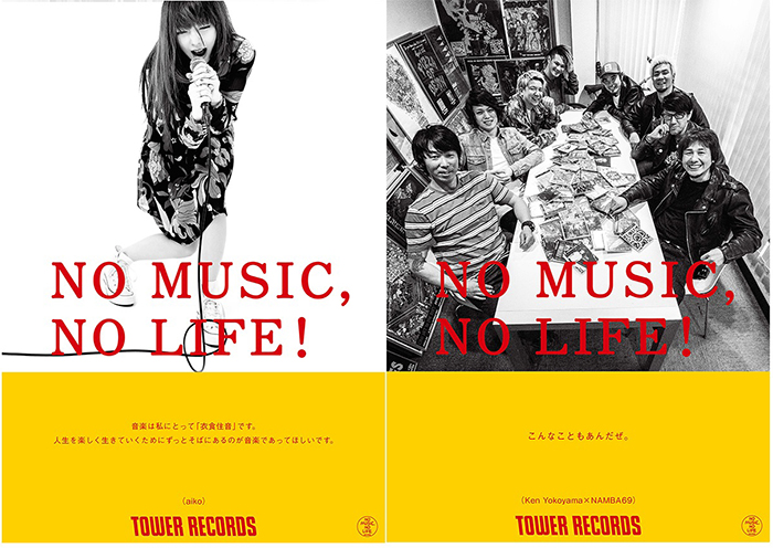 NO MUSIC, NO LIFE.」ポスター意見広告シリーズにaiko、Ken Yokoyama