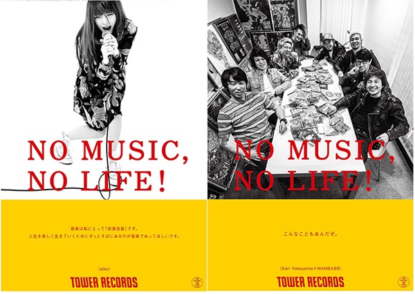 「NO MUSIC, NO LIFE!」aiko、Ken Yokoyama　× NAMBA69