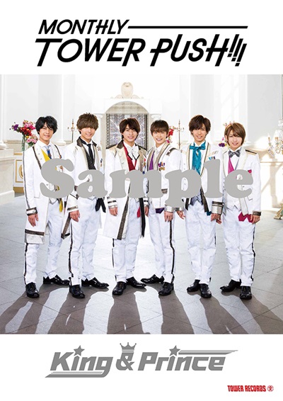 「MONTHLY TOWER PUSH!!!」King & Prince　特製ポスター