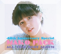 『MAKO PACK [40th Anniversary Special] ～オールタイム・ベストアルバム』初回限定盤　