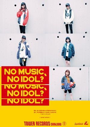 「NO MUSIC, NO IDOL?」lyrical school 　