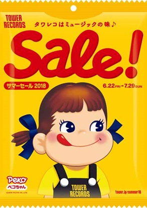 「サマーセール2018」メインヴィジュアル