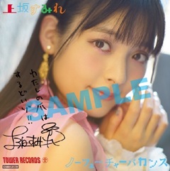 上原すみれアナザージャケット