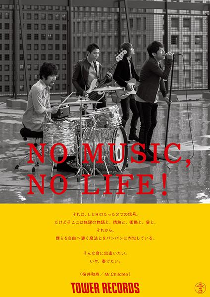 NO MUSIC, NO LIFE.」ポスター意見広告シリーズにMr.Childrenが初登場 