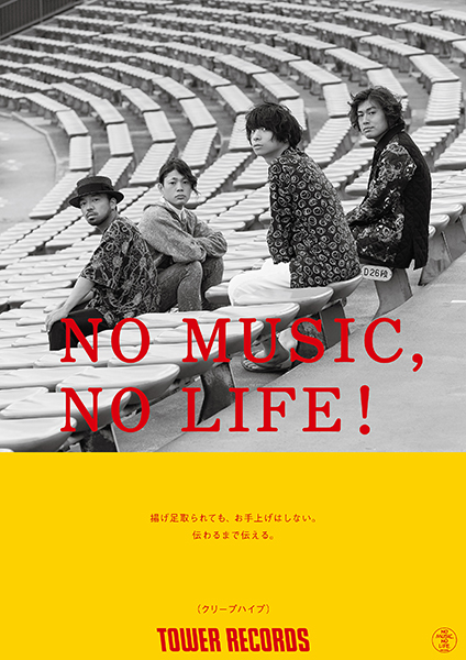 「NO MUSIC, NO LIFE!」クリープハイプ