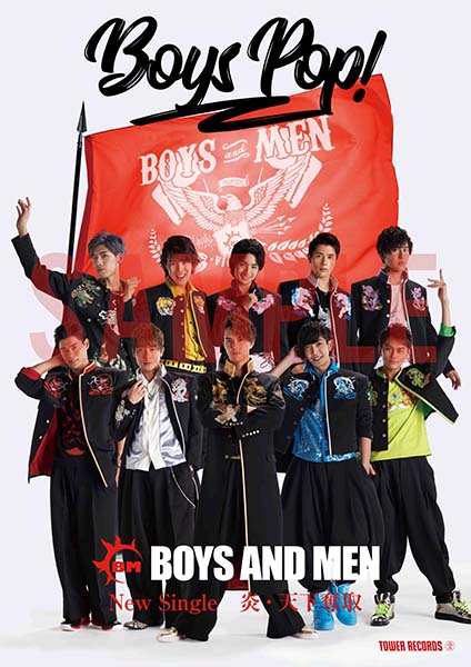 BOYS POP！BOYS AND MEN コラボポスター