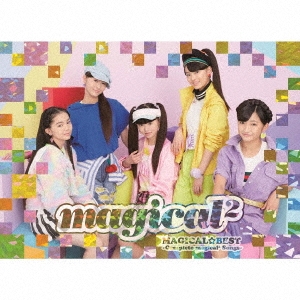 MAGICAL☆BEST -Complete magical2 Songs- ＜初回生産限定ダンスDVD盤＞