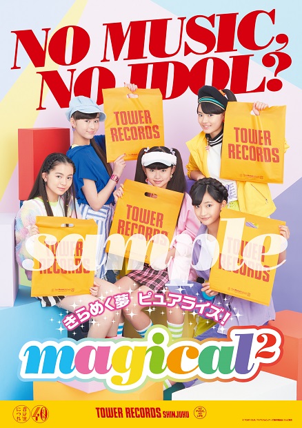 magical² がタワレコ名物アイドル企画NO MUSIC