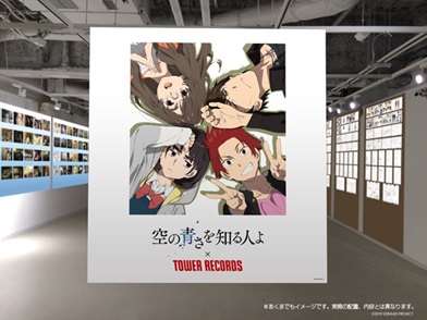 SpaceHACHIKAI_空の青さを知る人よ展示イメージ