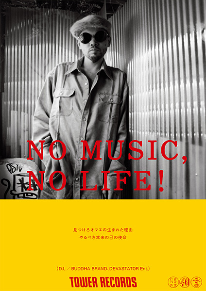 NO MUSIC, NO LIFE.」ポスター意見広告シリーズにD.Lが登場。 - TOWER