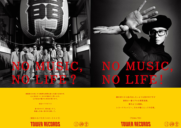 NO MUSIC, NO LIFE.」ポスター意見広告シリーズに東京スカパラダイス 