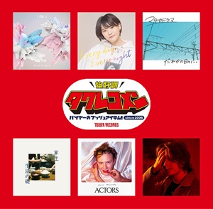 タワレコメン12月度バナー