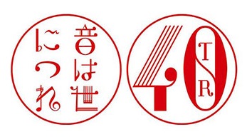 40周年記念