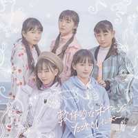 【たこやきレインボー】タイプA