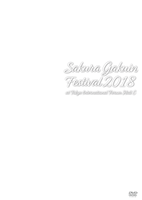 DVD「さくら学院祭☆2018」