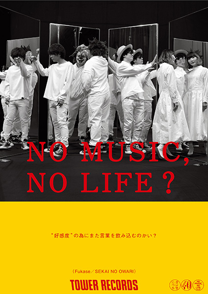 NO MUSIC, NO LIFE.」ポスター意見広告シリーズに SEKAI NO OWARIが 