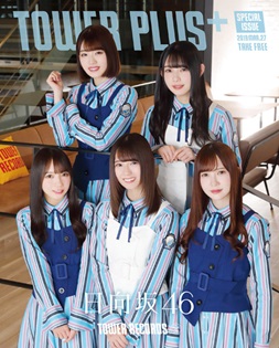 「別冊TOWER PLUS＋」表紙