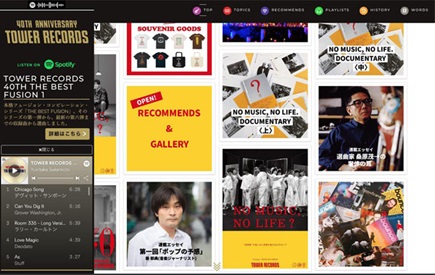 Spotifyサムネイル