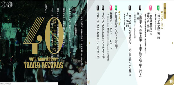 40周年記念サイト
