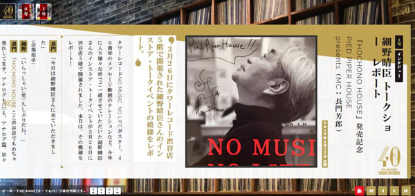 40周年記念サイト