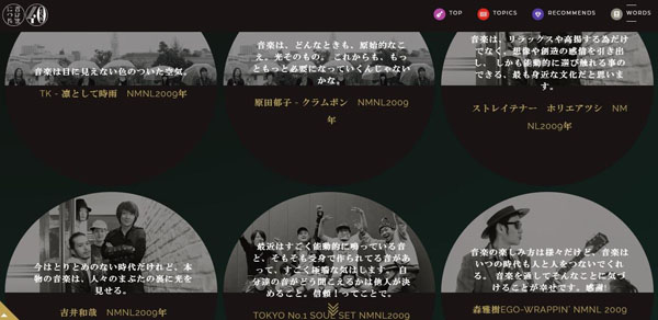 40周年記念サイト