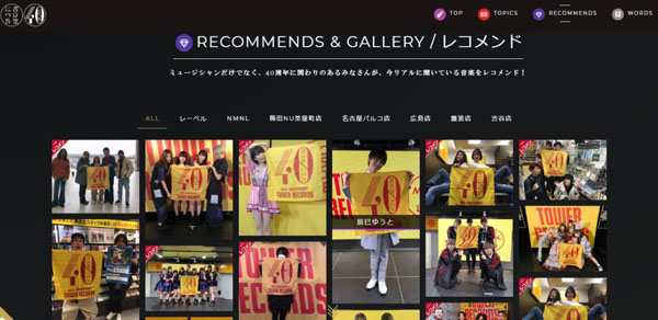 40周年記念サイト