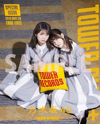 「別冊TOWER PLUS+」表紙