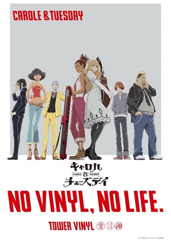 『NO VINYL, NO LIFE. ×キャロル＆チューズデイ』 スペシャルコラボポスター